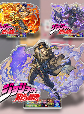 JoJo奇妙冒险立牌摆件手办礼物亚克力创意周边空条承太郎二次元