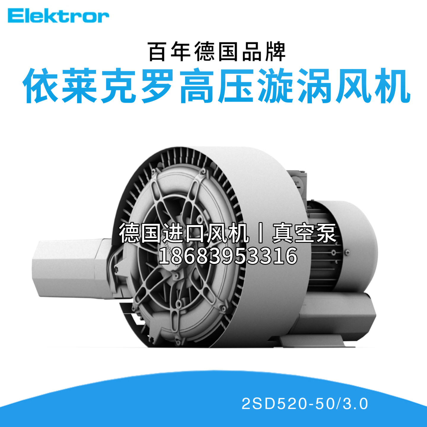 Elektror德国依莱克罗2SD520 3-4KW双叶风机2BH1610-7HH37