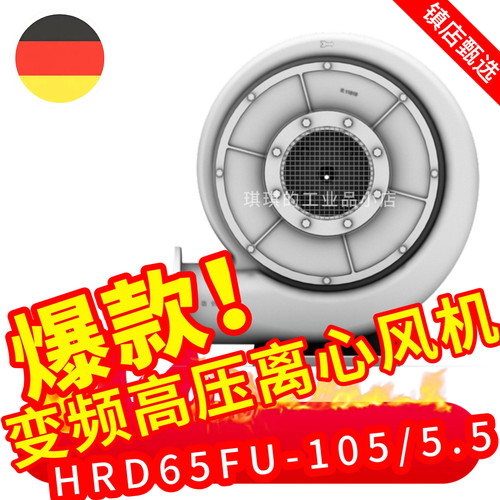 德国依莱克罗HRD65FU5.5离心风机
