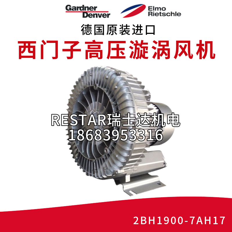 gardner denver格南登福里其乐西门子漩涡风机泵2bh1900-7ah07/17
