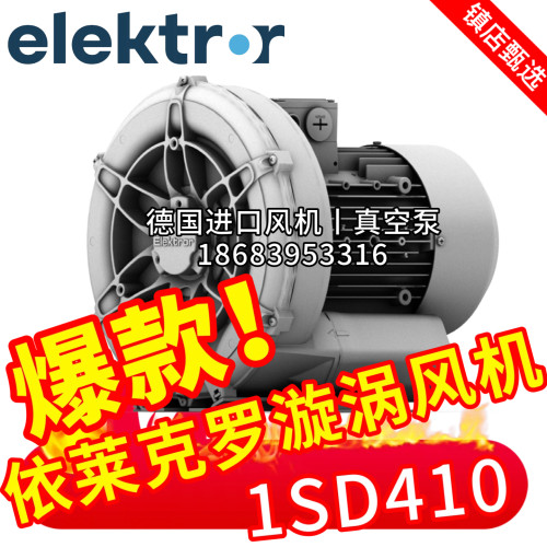 德国依莱克罗西门子风机真空泵