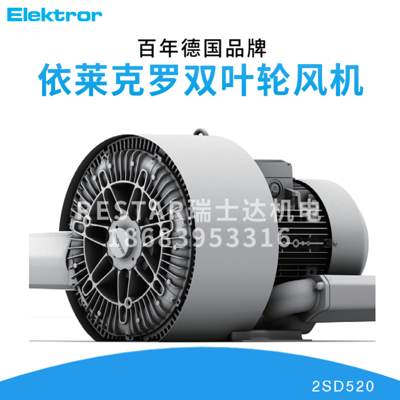 Elektror德国依莱克罗2SD520 3-4KW双叶西门子风机2BH1610-7HH37 五金/工具 风机/鼓风机/通风机 原图主图