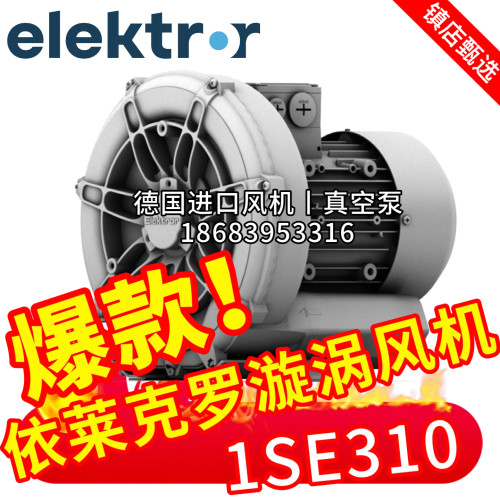 Elektror依莱克罗1SE310-50/0.75 220V单相电风机高压泵