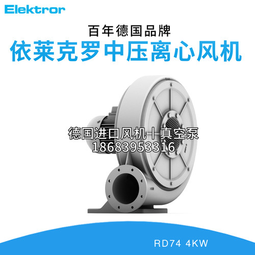 德国ElektrorRD74进口离心风机
