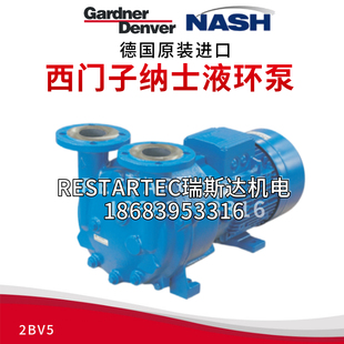 GardnerDenver纳西姆NASH佶缔纳士西门子真空泵2BV5直连液环泵