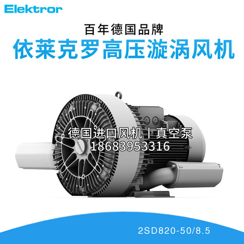 Elektror依莱克罗2SD820空压风机
