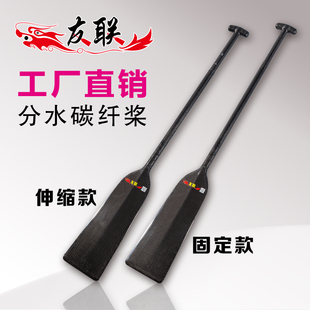 友联桨 龙船桨 伸缩 固定分水 碳纤维 龙舟桨 划船桨 龙舟桨