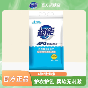 超能APG薰衣草天然皂粉 1.08kg家用洗衣粉香味持久椰油低泡易漂洗