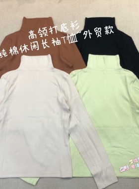 外贸老店~日系高领打底衫长袖T恤女秋冬纯棉上衣螺纹针织弹力修身