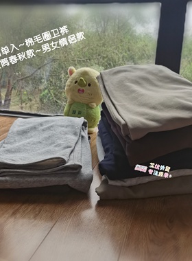 回馈~ 日系单小直筒卫裤男女情侣款棉毛圈 外贸春秋运动长裤大码