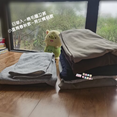 回馈~ 日系单小直筒卫裤男女情侣款棉毛圈 外贸春运动长裤加大码