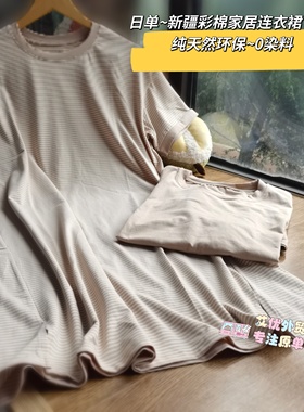 天然彩棉!   日单条纹家居连衣裙 睡裙 宽松 外贸大厂尾货  0染料