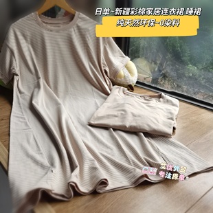 外贸大厂尾货 天然彩棉 宽松 睡裙 0染料 日单条纹家居连衣裙