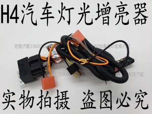 汽车大灯增光器 增亮器 H4汽车灯光增亮器 H4汽车大灯增光器