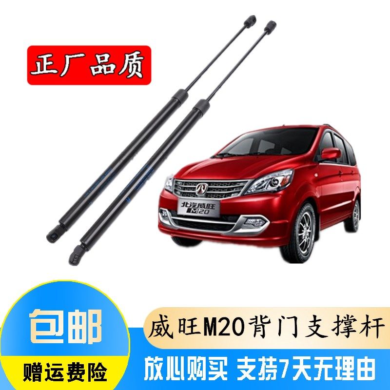 北汽威旺M20后备箱尾门液压支撑杆M20尾门背门伸缩顶杆气弹簧配件
