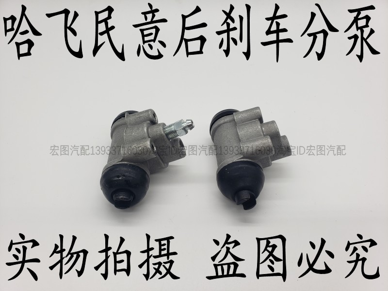 哈飞民意6370 民意M100 民意6391 哈飞小霸王后轮分泵 后轮制动泵