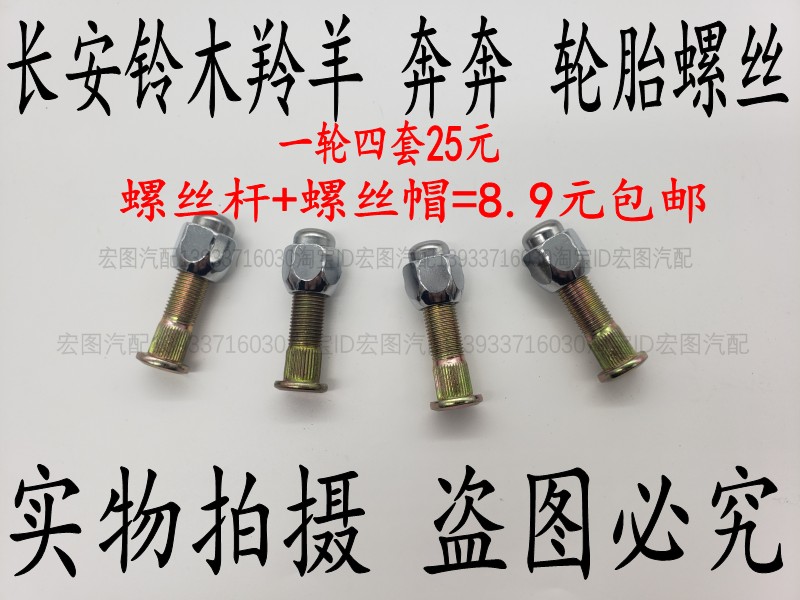 适用于长安铃木轮胎螺母雨燕羚羊奔奔天语新奥拓悦翔V3轮毂螺丝帽