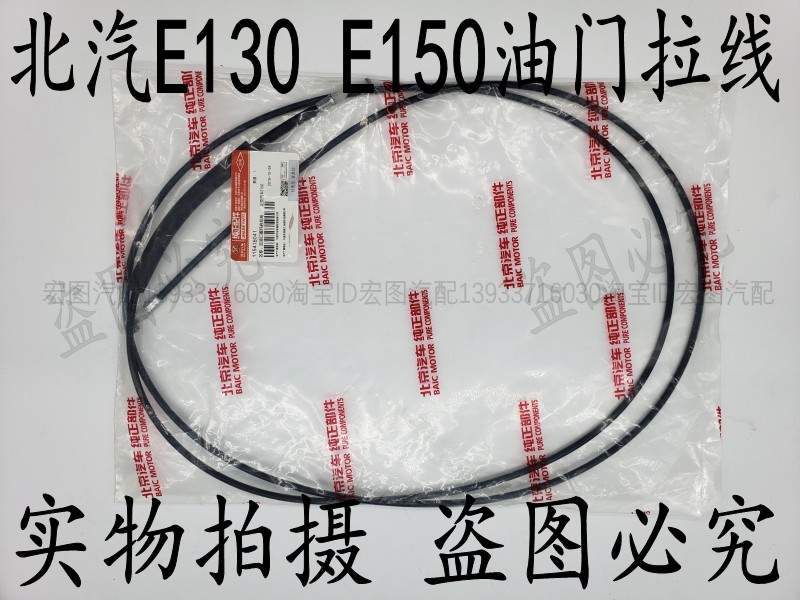 北京汽车北汽E系列E130E150D20油箱门拉线开启拉线油箱盖拉线