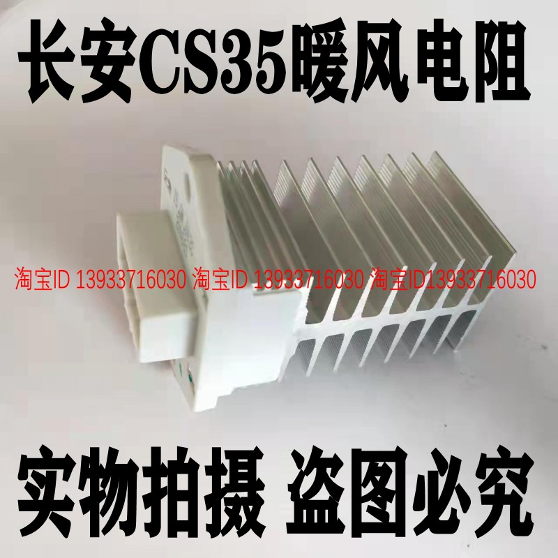 适配长安逸动暖风电阻长安CS35 CX30 CS75 凌轩A800鼓机 暖风电阻