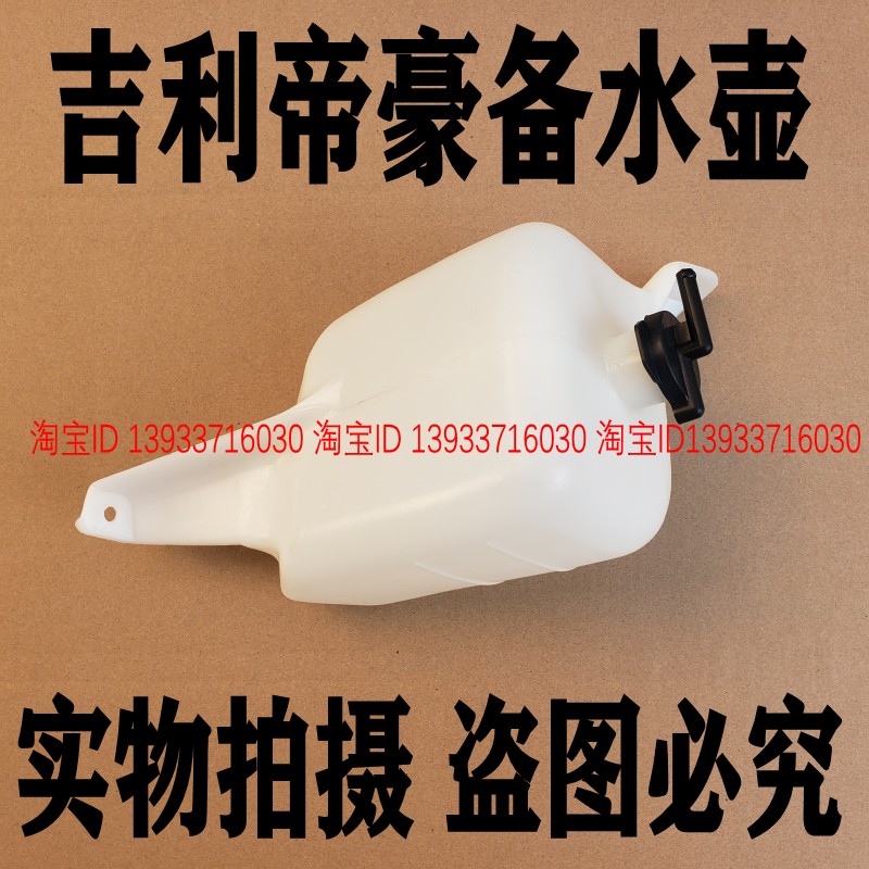 适用于吉利帝豪翰濮备水壶