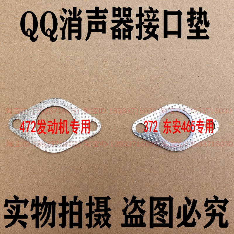 适配奇瑞QQ QQ3排气管接口垫片消声器垫片QQ单孔垫片QQ3单孔垫片