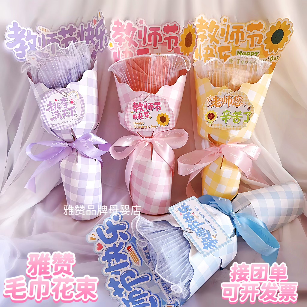 雅赞新品教师节女神节伴手礼结婚伴手礼物毛巾花球星空球实用好看