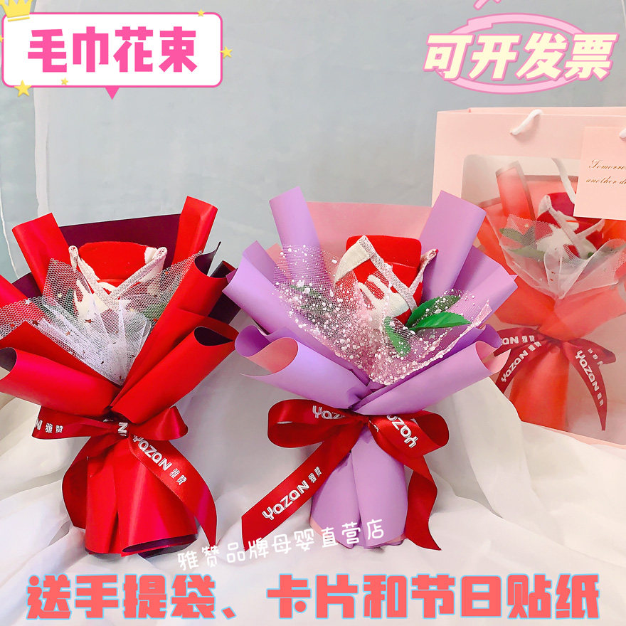 雅赞毛巾花束教师节三八节女神妇女节纯棉纱布玫瑰花伴手礼物礼品