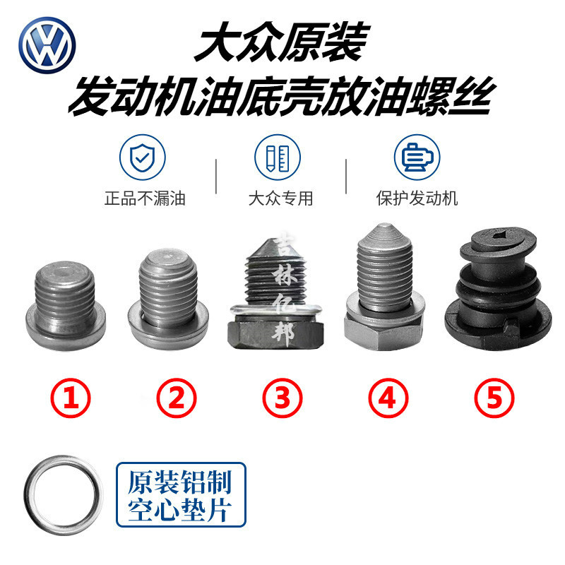 新宝来捷达迈腾速腾高尔夫6高7途观安朗逸油底壳放油螺丝螺栓垫片