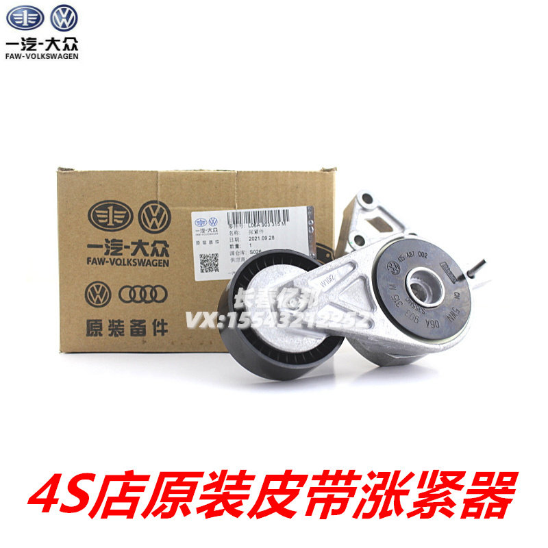 大众老捷达宝来高尔夫4朗逸速腾发电机皮带涨紧器张紧器总成原厂
