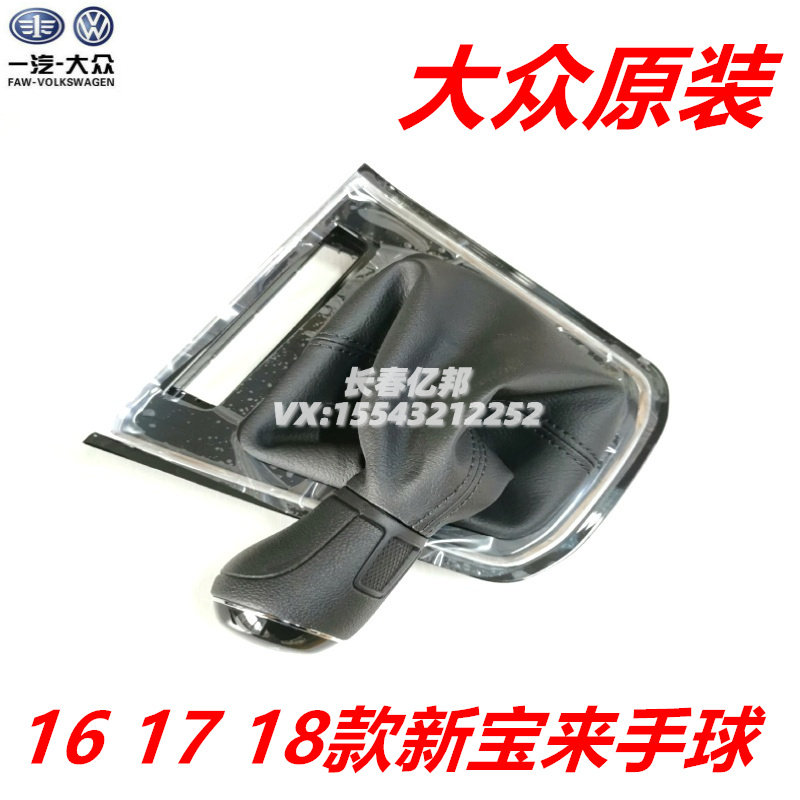 16 17 18款新宝来手球 宝来传奇换挡手球 挡把 排挡杆球 大众原厂