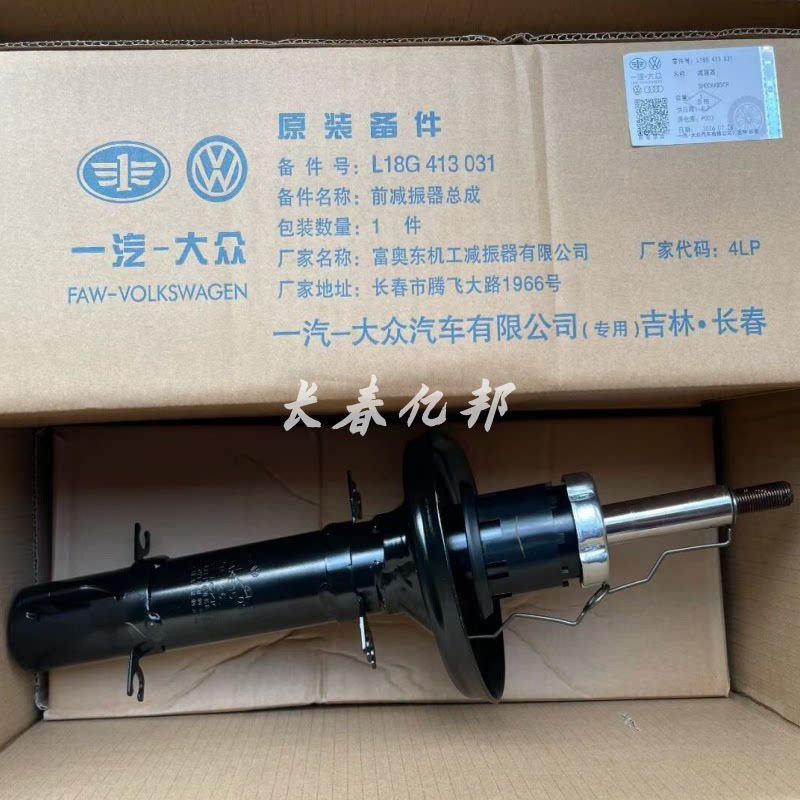 大众宝来高尔夫4朗逸朗行蔚领前后减震器 避震器 一汽东机工原装图片