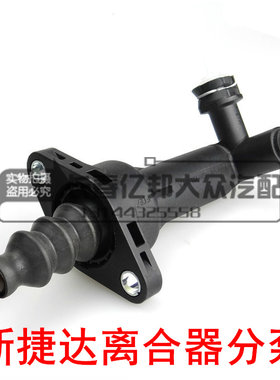 大众原厂新捷达新桑塔纳离合器分泵离合器泵离合器油泵大众原装