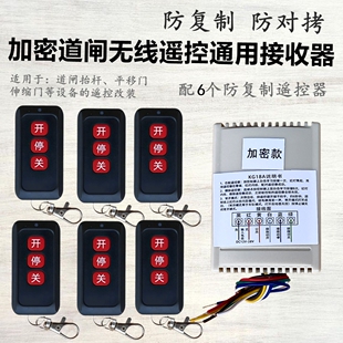 防复制道闸通用接收模块远距离遥控开关滚码加密抬杠遥控接收器