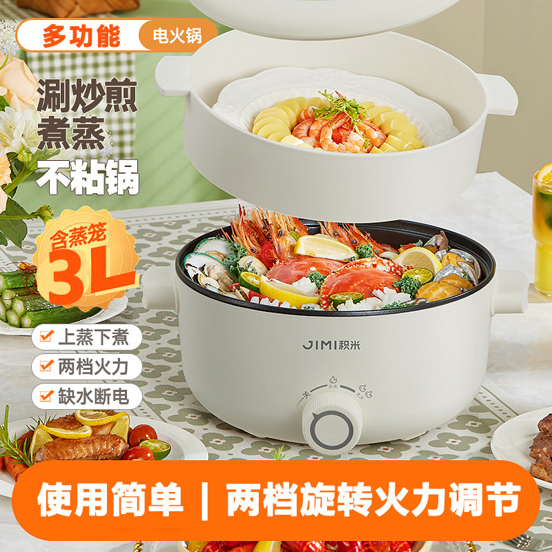 电火锅家用3L大容量电热火锅多功能蒸煮炒煎一体锅宿舍煮面电煮锅