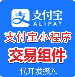 支付宝小程序交易组件开发直播货企业形象VI设计