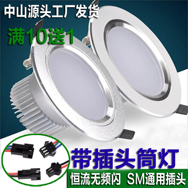 led筒灯带插头嵌入式孔灯客厅吊顶洞灯2.5寸3W5W7W12瓦老式灯全套