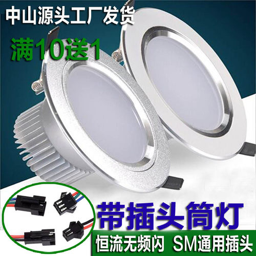 led筒灯带插头嵌入式孔灯客厅吊顶洞灯2.5寸3W5W7W12瓦老式灯全套