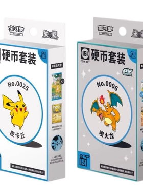 收集啦151望/惊硬币 ex 补充包硬币套装 宝可梦卡牌 现货盲盒抽卡