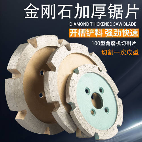 加厚金刚石锯片雕刻铲片角磨机