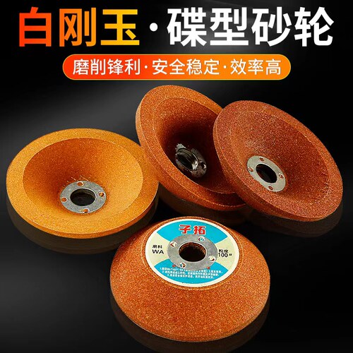 白刚玉角磨机砂轮碟型砂轮