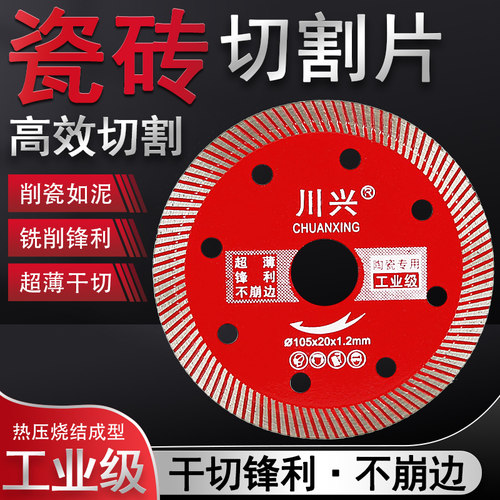 瓷砖切割片金刚干切锯片角磨机