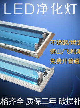 led三防净化灯医疗车间T8不锈钢直斜边防尘应急日光灯洁净灯全套