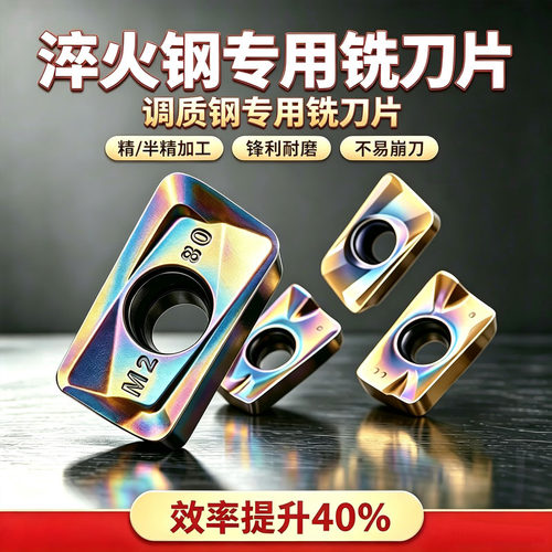 数控铣刀片淬火钢调质钢高硬度APMT1604硬质合金铣床刀头1135刀粒
