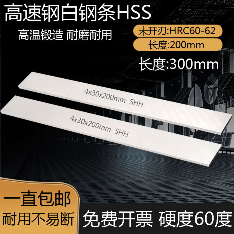 2mm3厚300mm长高速钢木