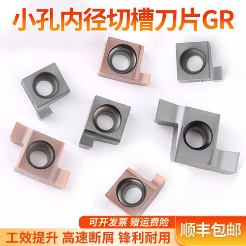 小内孔槽刀 浅槽刀片 卡簧槽7GR/9GR/8GR200/100/150内切槽刀粒