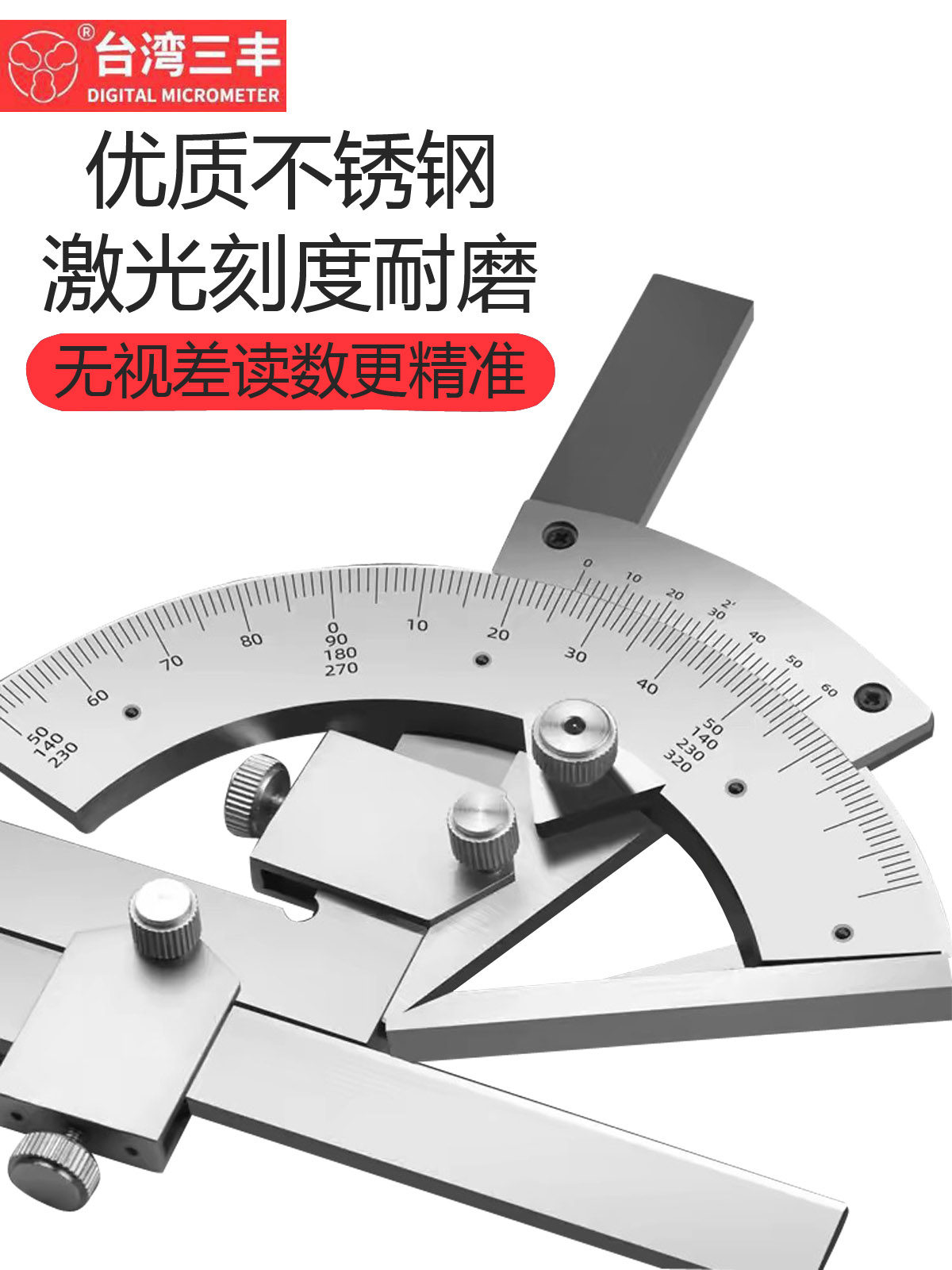 台湾三丰不锈钢万能角度尺0-320尺子工业级游标量角器角尺测量仪