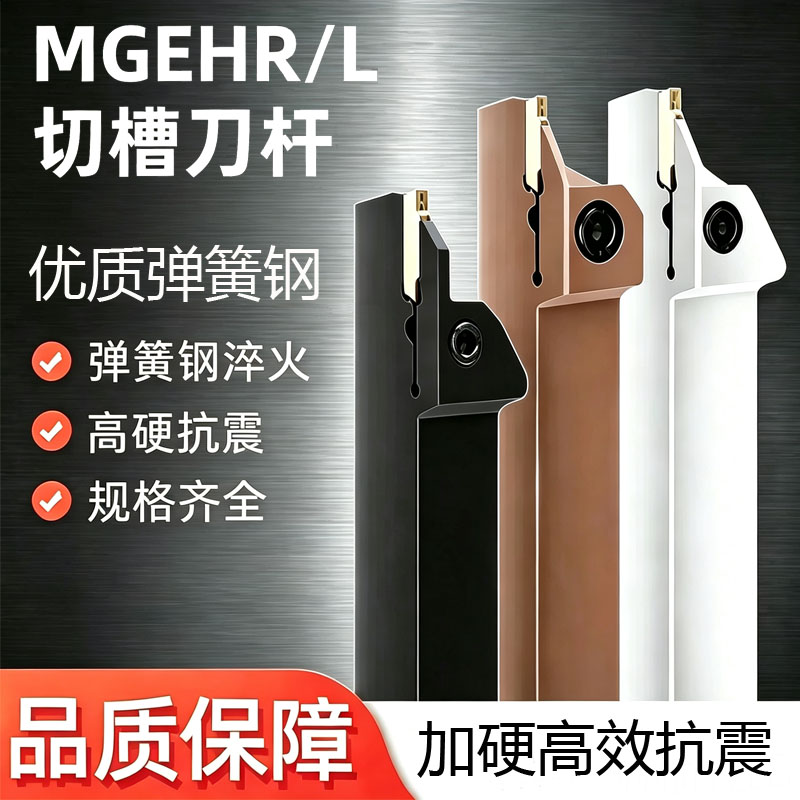 数控切刀杆外径切断槽车刀MGEHR2020-3车床车刀割槽外圆加长刀杆