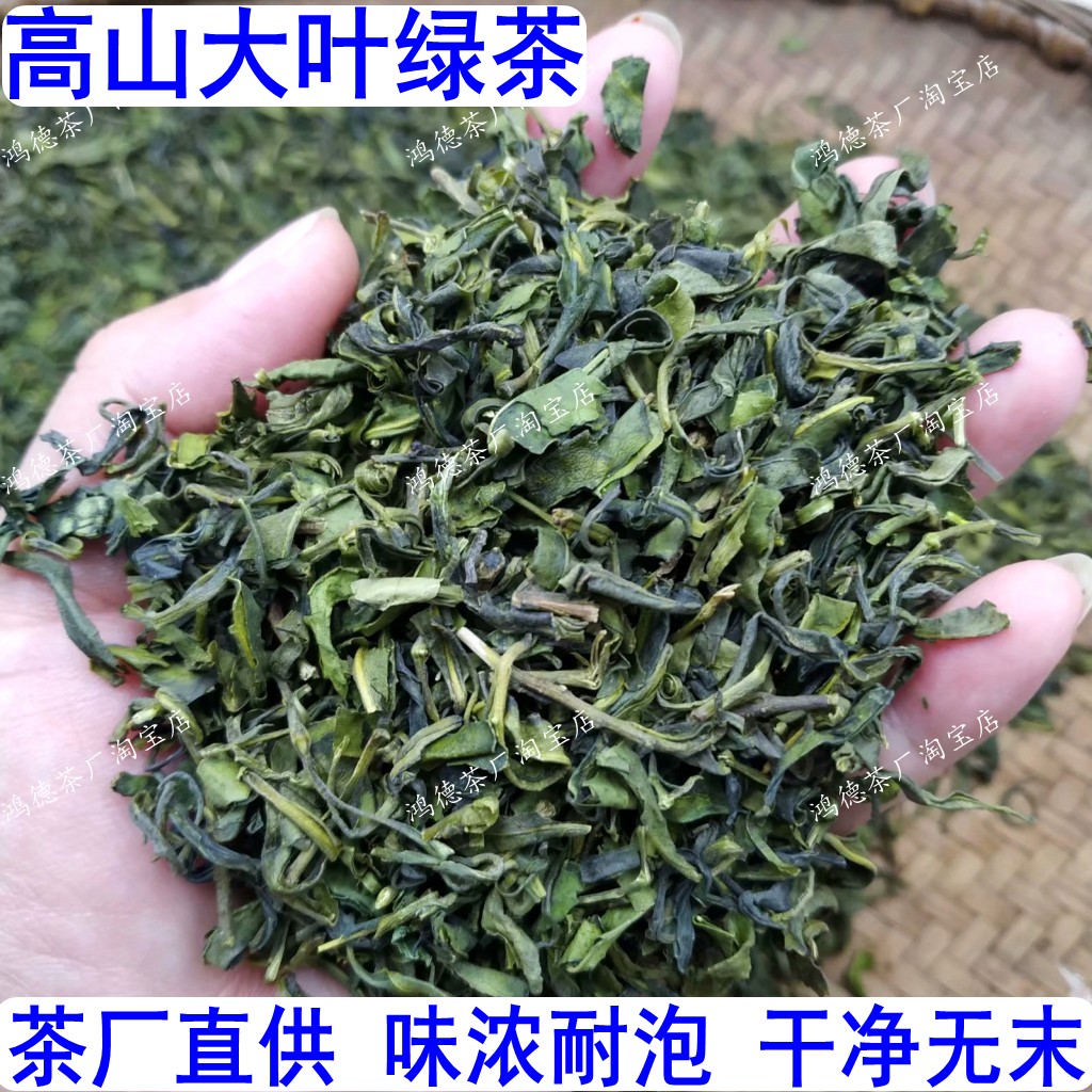 新茶高山炒青粗茶云雾绿茶1斤