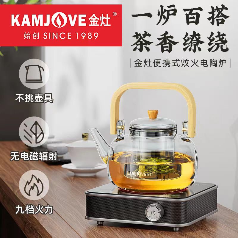 金灶官方正品超薄电陶炉煮茶炉具