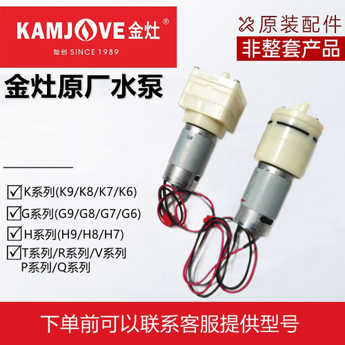 金灶原装配件k9h9g9全自动烧水壶